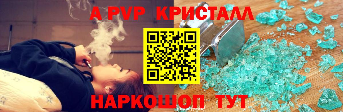 A PVP кристаллы Омск