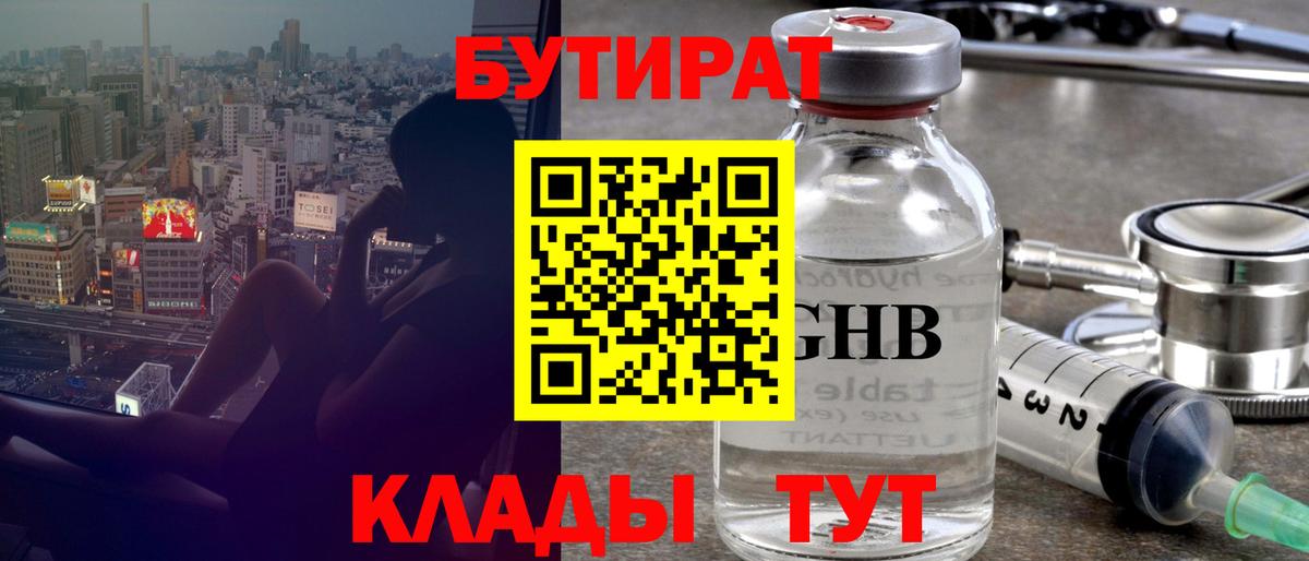 БУТИРАТ бутик Омск