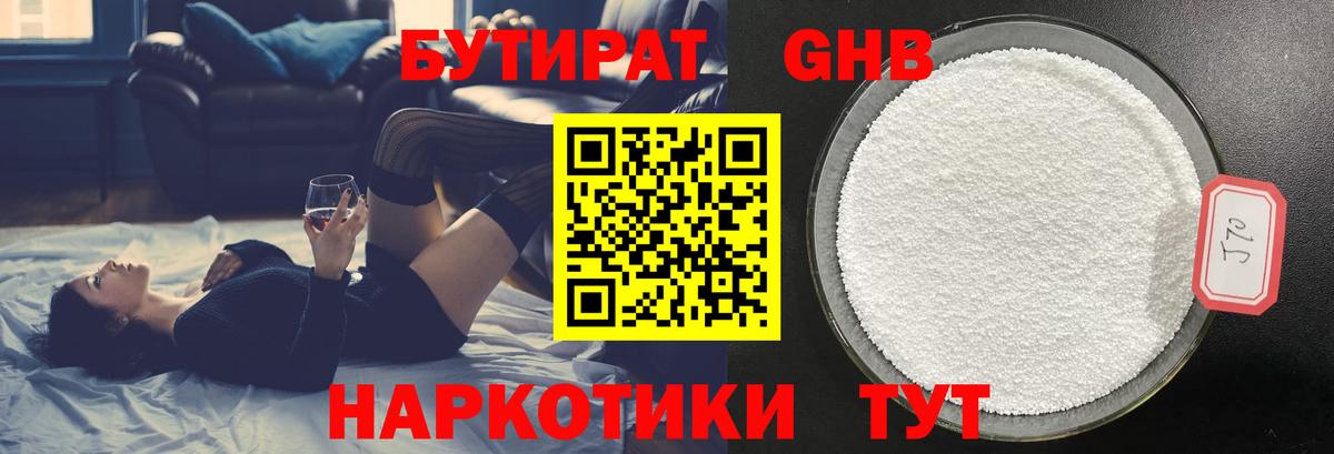 Омск  БУТИРАТ вода  БУТИРАТ  Вход с VPN 
