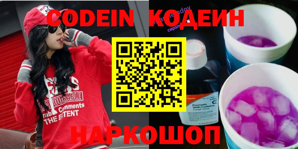 Кодеиновый сироп Lean Purple Drank Омск