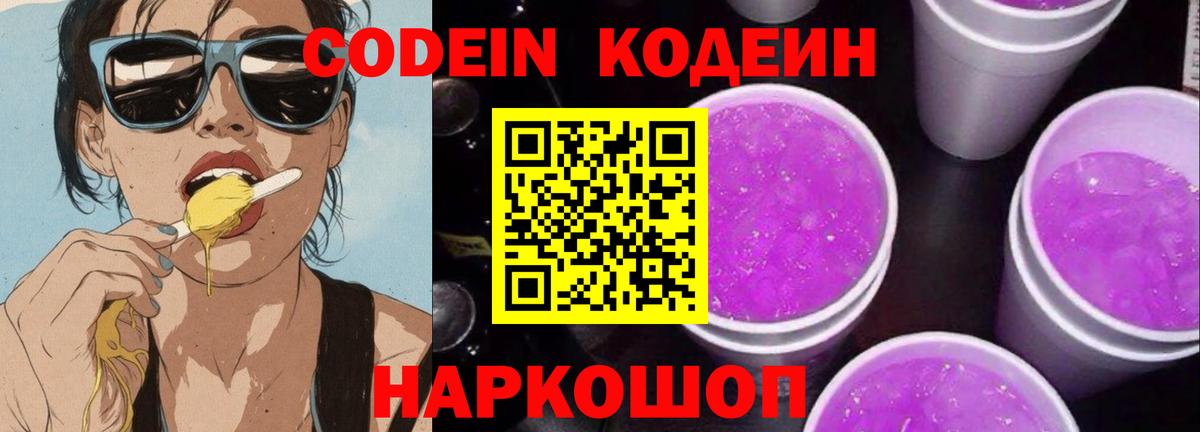 Омск  Кодеиновый сироп Lean напиток Lean (лин)  Вход с VPN  Codein напиток Lean (лин) 