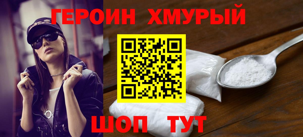 Героин герыч  Вход с VPN  Омск 