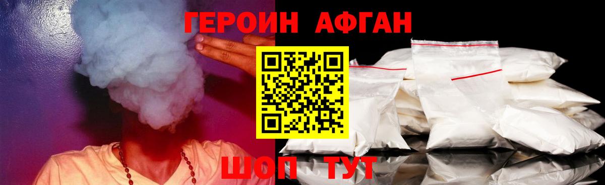 ГЕРОИН хмурый Омск