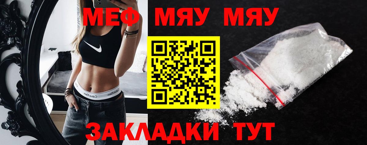 Меф мяу мяу Омск