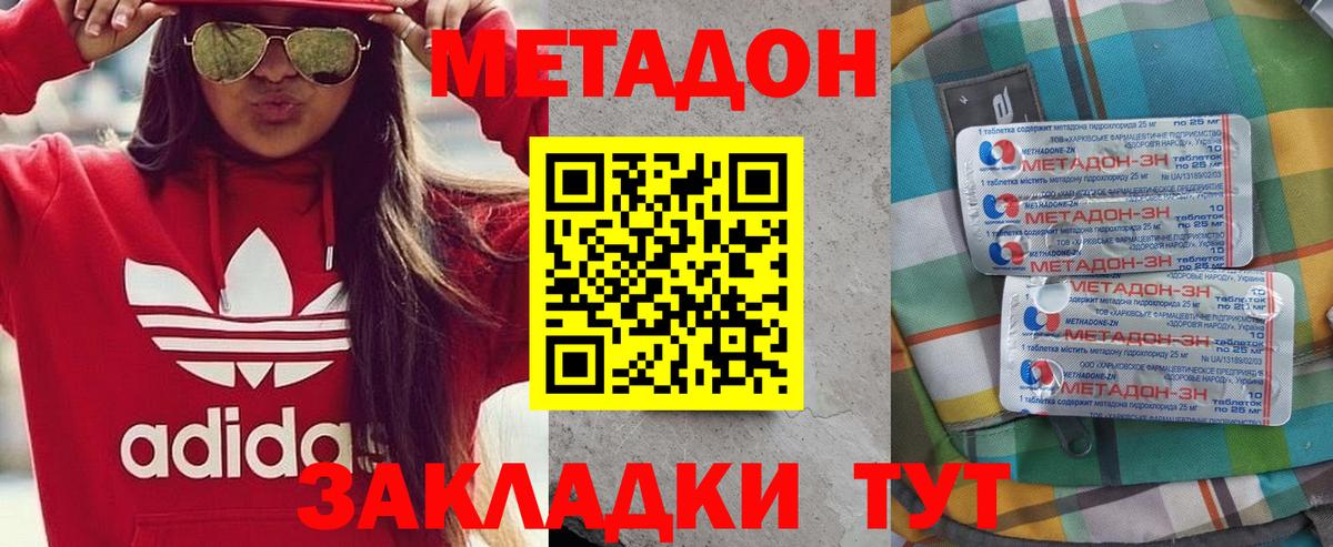 Омск  Метадон methadone  Метадон кристалл  Вход с VPN 